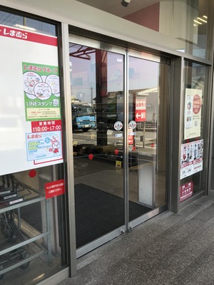 マーケットピア ファッションセンターしまむら 日野店