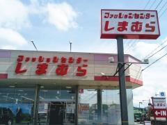 ファッションセンターしまむら　日野店