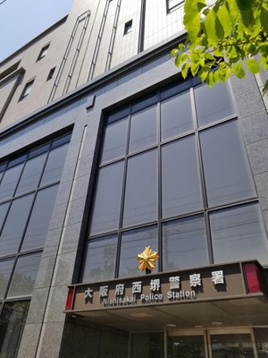 パブリネット 大阪府西堺警察署 堺市西区鳳東町