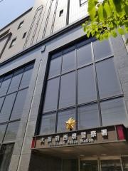 大阪府西堺警察署