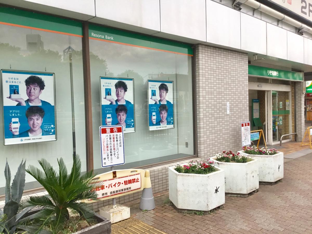 りそな銀行深井支店