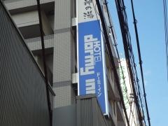 堂島川温泉天神の湯ドーミーイン梅田東