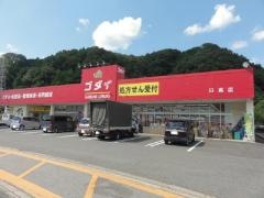 ゴダイ薬局日高店
