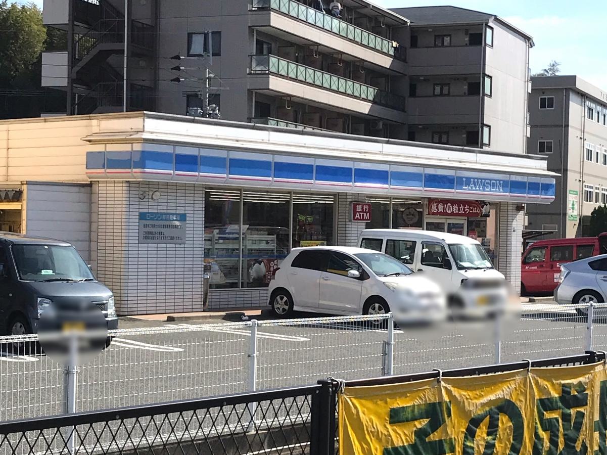 ローソン三苫4丁目店