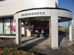 高鍋信用金庫清武支店