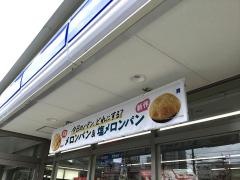 ローソン　パイプライン通伊祖店