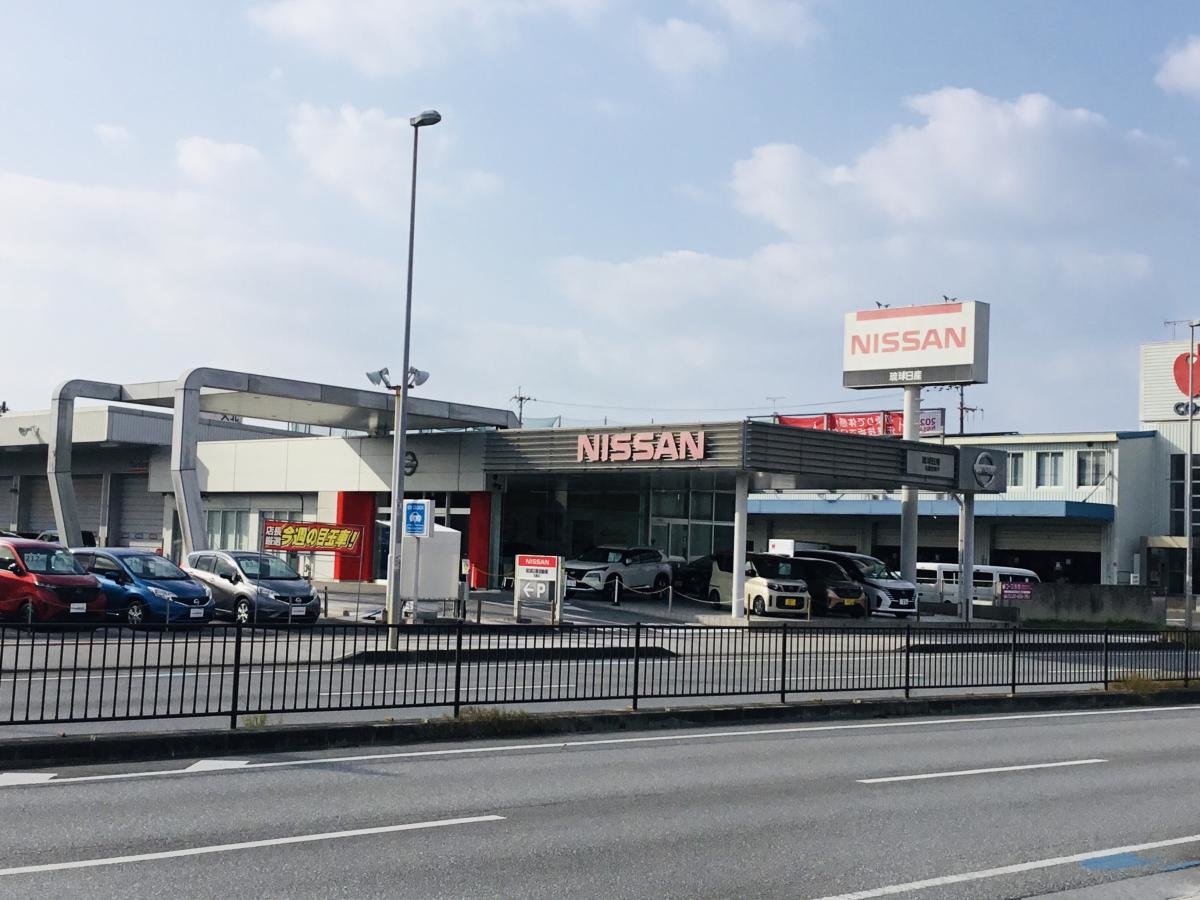 琉球日産名護営業所①