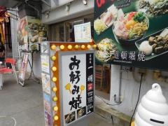 お好み焼道頓堀一明