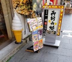 お好み焼道頓堀一明