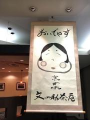 文の助茶屋神戸そごう店