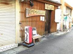 炭焼酒場晴れる屋