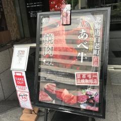 肉匠さくら