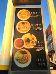 背脂らーめん宮本　東金店