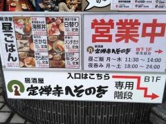定禅寺・へそのお