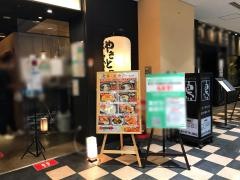 とりかく品川インターシティー店