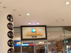 フレンチーナ　横浜ベイクォーター店