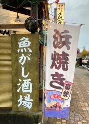 魚がし酒場魚せん　広岡店