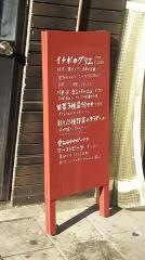 肉ビストロ２９８６　栄店