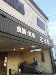 こうし