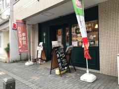 一ノ瀬・珈琲