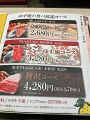ゆず庵　小松店