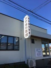 泉谷歯科医院