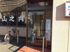 山之内医院