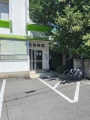 武居医院