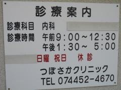 つぼさかクリニック