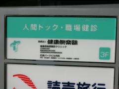 広島パークビル内科