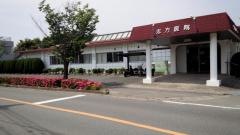 志方医院