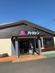 バーミヤン　茨城那珂町店