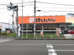 はなまるうどん　伊勢原アクロスプラザ店