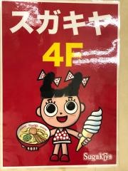 スガキヤ　中村パレ店