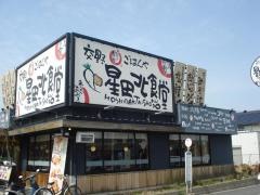 まいどおおきに食堂　交野星田北食堂