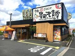 まいどおおきに食堂　交野星田北食堂