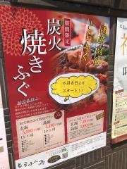 とらふぐ亭八王子店