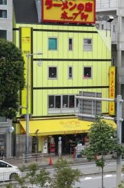 ホープ軒