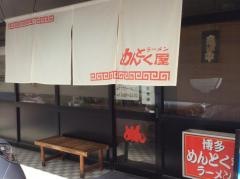 麺篤屋