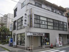 森川歯科医院