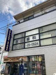 森川歯科医院