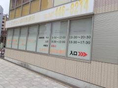 ひまわり歯科診療所