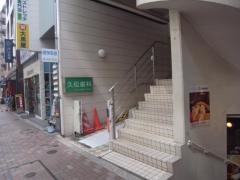 久松歯科医院