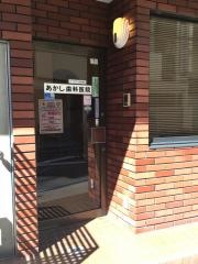 あかし歯科医院