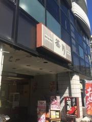 茶月南浦和店