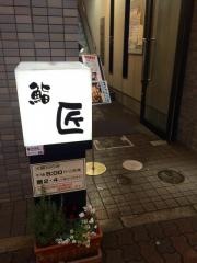 鮨匠