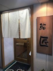 鮨匠