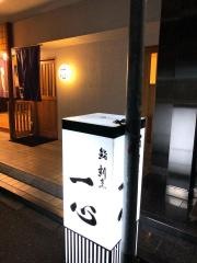 一心