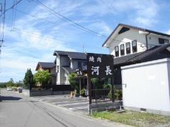 河長