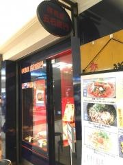 洋麺屋五右衛門　ウイング新橋店